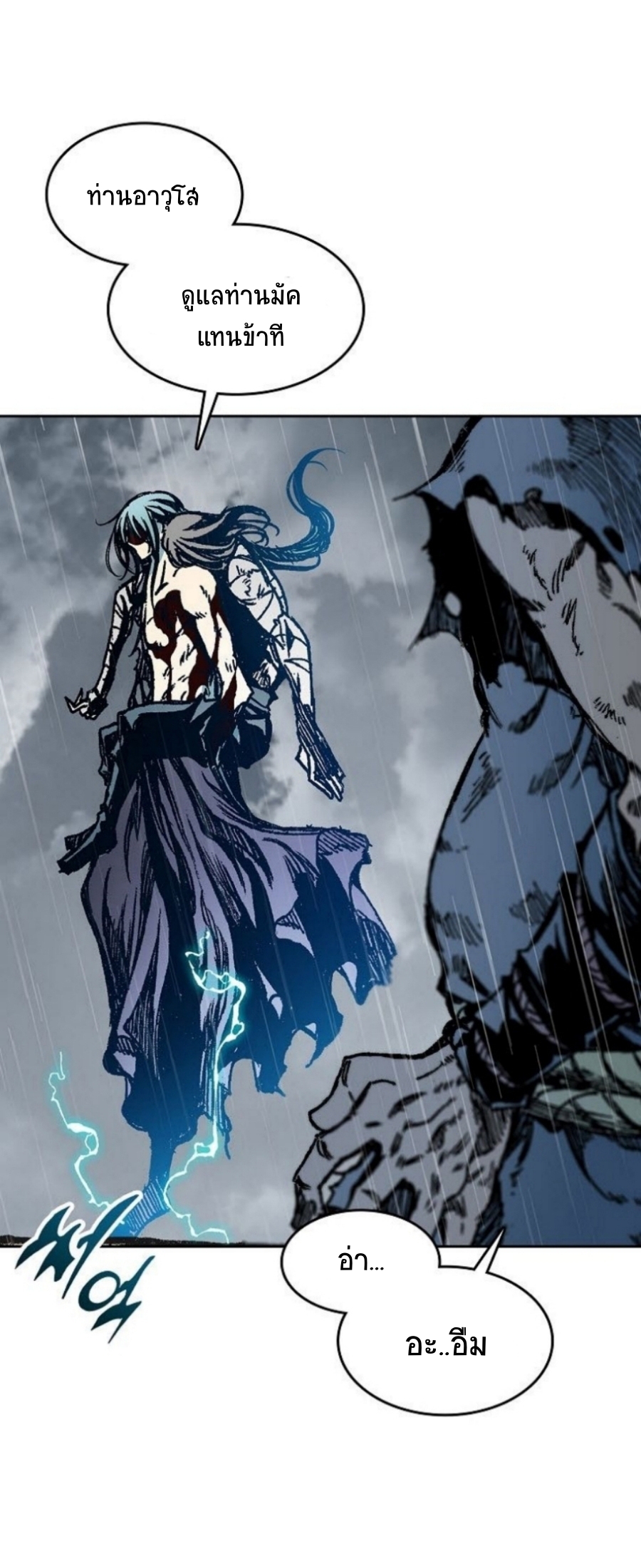 Memoir Of The King Of War 88 (22)